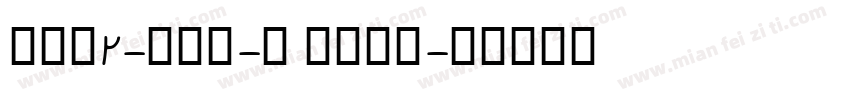 AFP2-かるた-B Bold字体转换